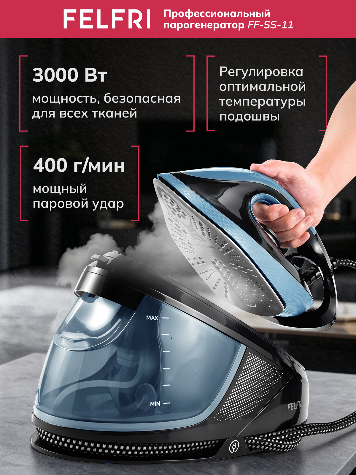 Парогенератор утюг для одежды мощный 3000Вт для всех видов тканей, горизонтальное и вертикальное отпаривание, 8 бар, резервуар 1,5л, автоотключение FF-SS-11