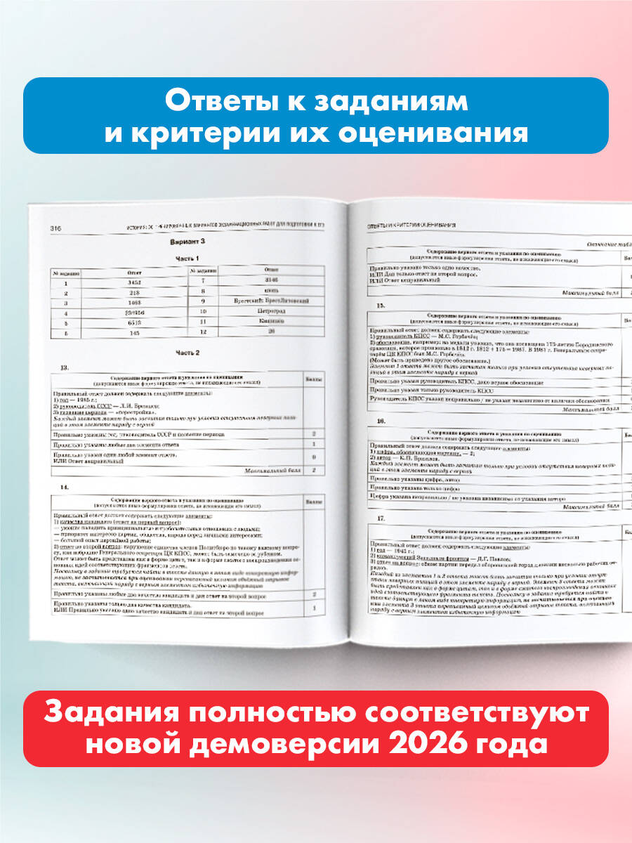 ЕГЭ-2026. История. 30 тренировочных вариантов. ФИПИ | USE Exam 2026. History. 30 Practice Test Versions. FIPI - Ozon image 3