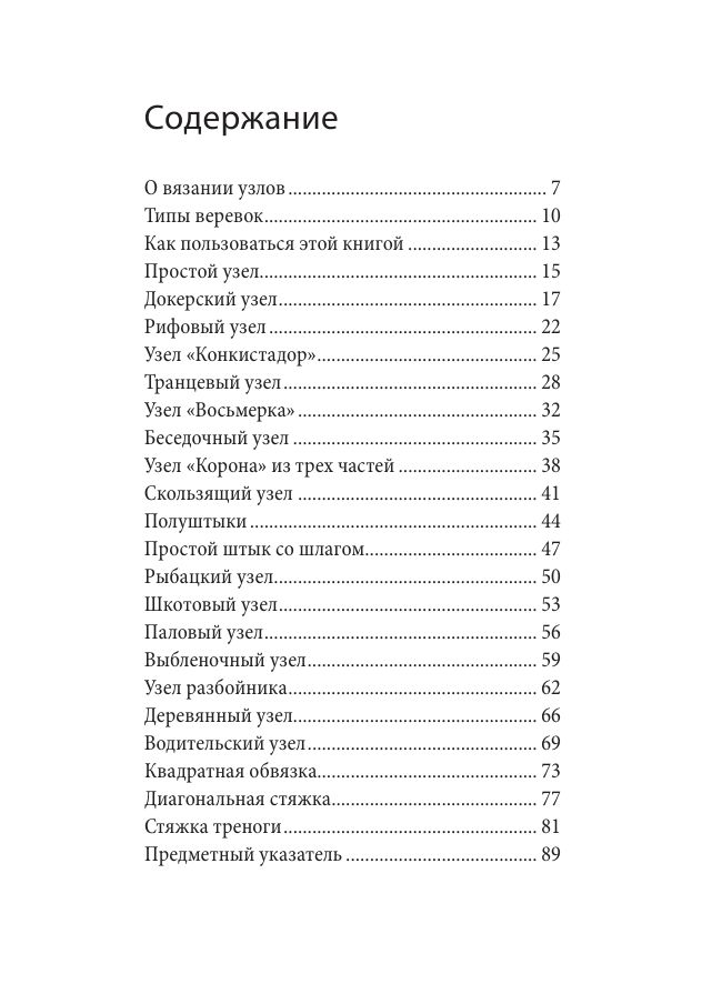 УЗЛЫ. Карманный справочник. 21 пошаговая инструкция | The Pocket Guide to Essential Knots: A Step-by-Step Guide to the Most Important Knots for Everyone - Ozon image 4