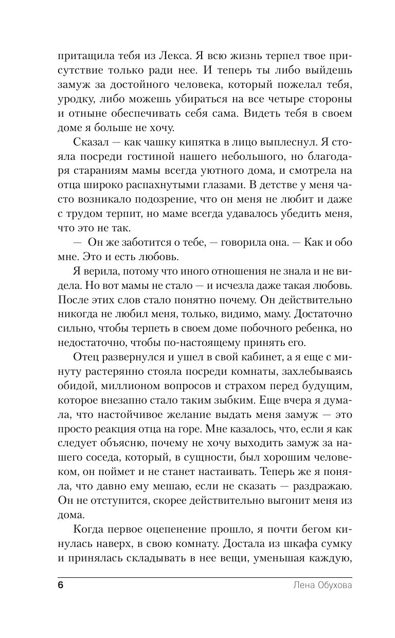 Проклятый ректор | The Cursed Rector - Ozon image 6