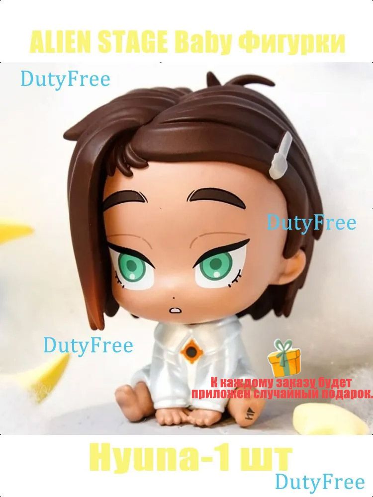 ALIENSTAGEФигурка/BabySeriesBlindBox-1шт6CM/hyuna