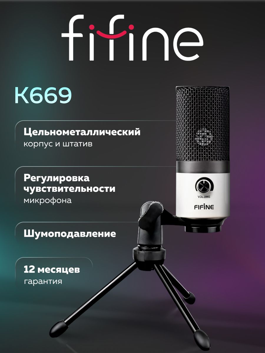 ИгровойконденсаторныймикрофонFIFINEK669(Белый)длякомпьютера