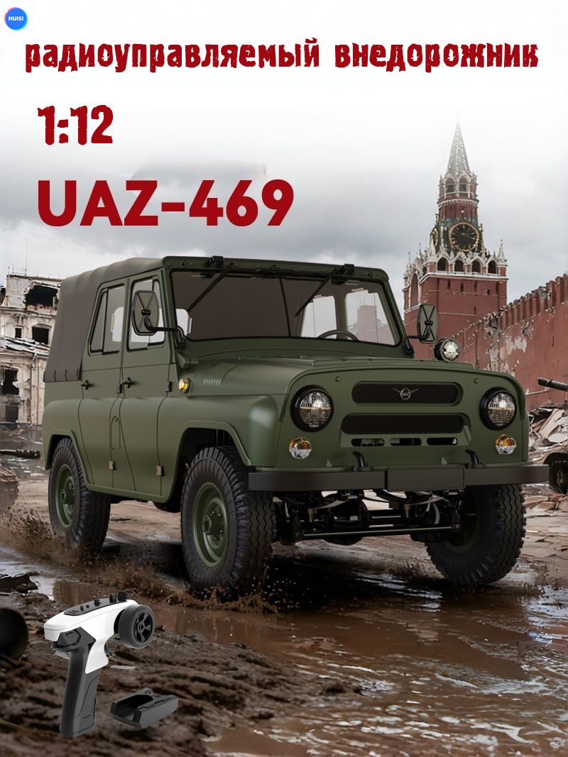 РадиоуправляемаямодельвнедорожникаUAZ-4691:12,4WD,полныйпривод,дляскалолазания