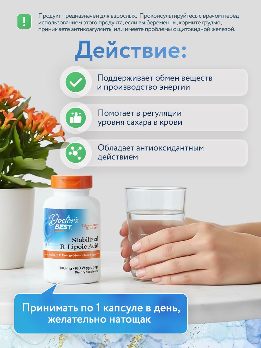 Doctors Best, Stabilized R-Lipoic Acid 100mg 180 VC