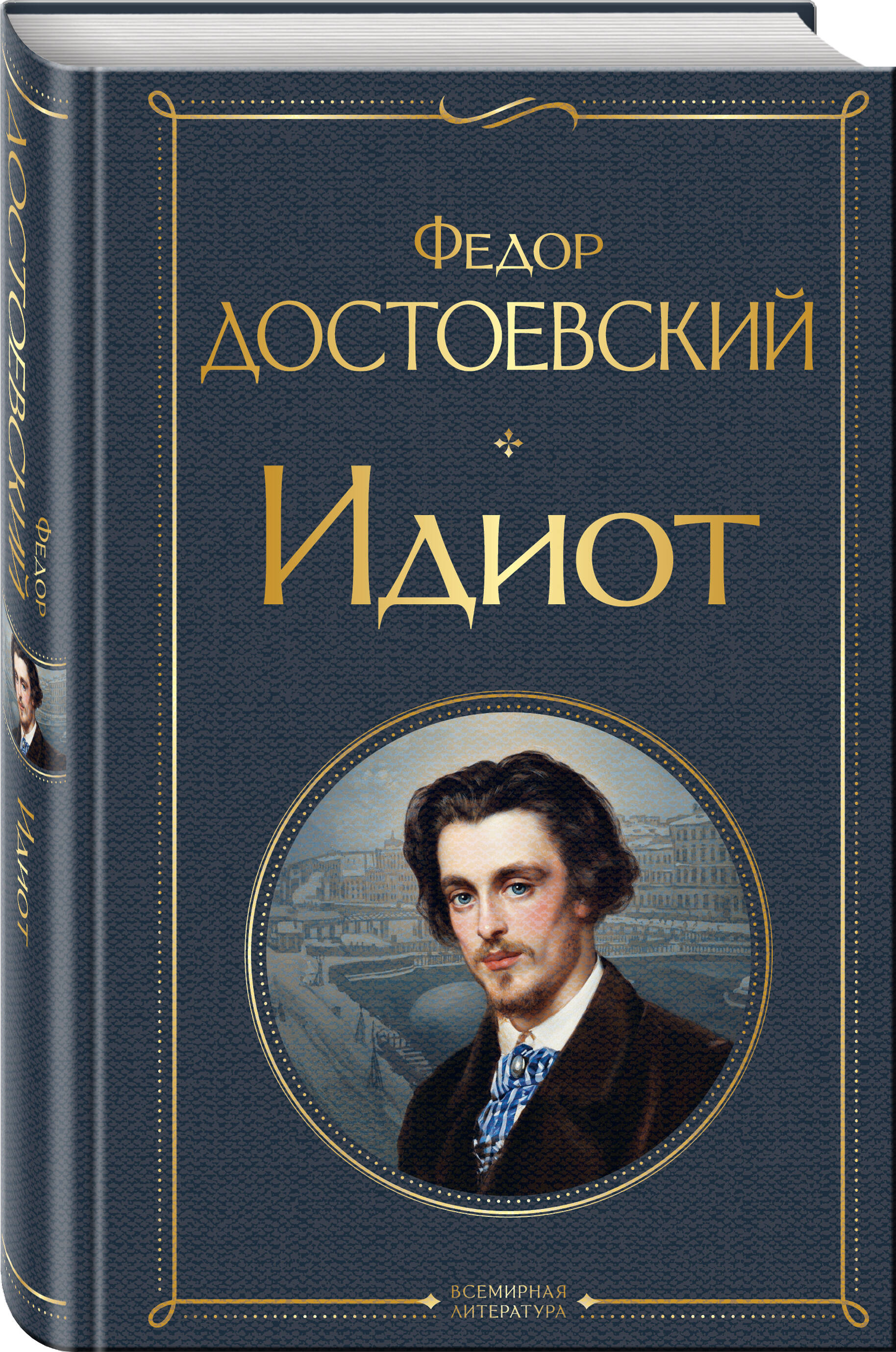 Идиот | The Idiot - Ozon image 2