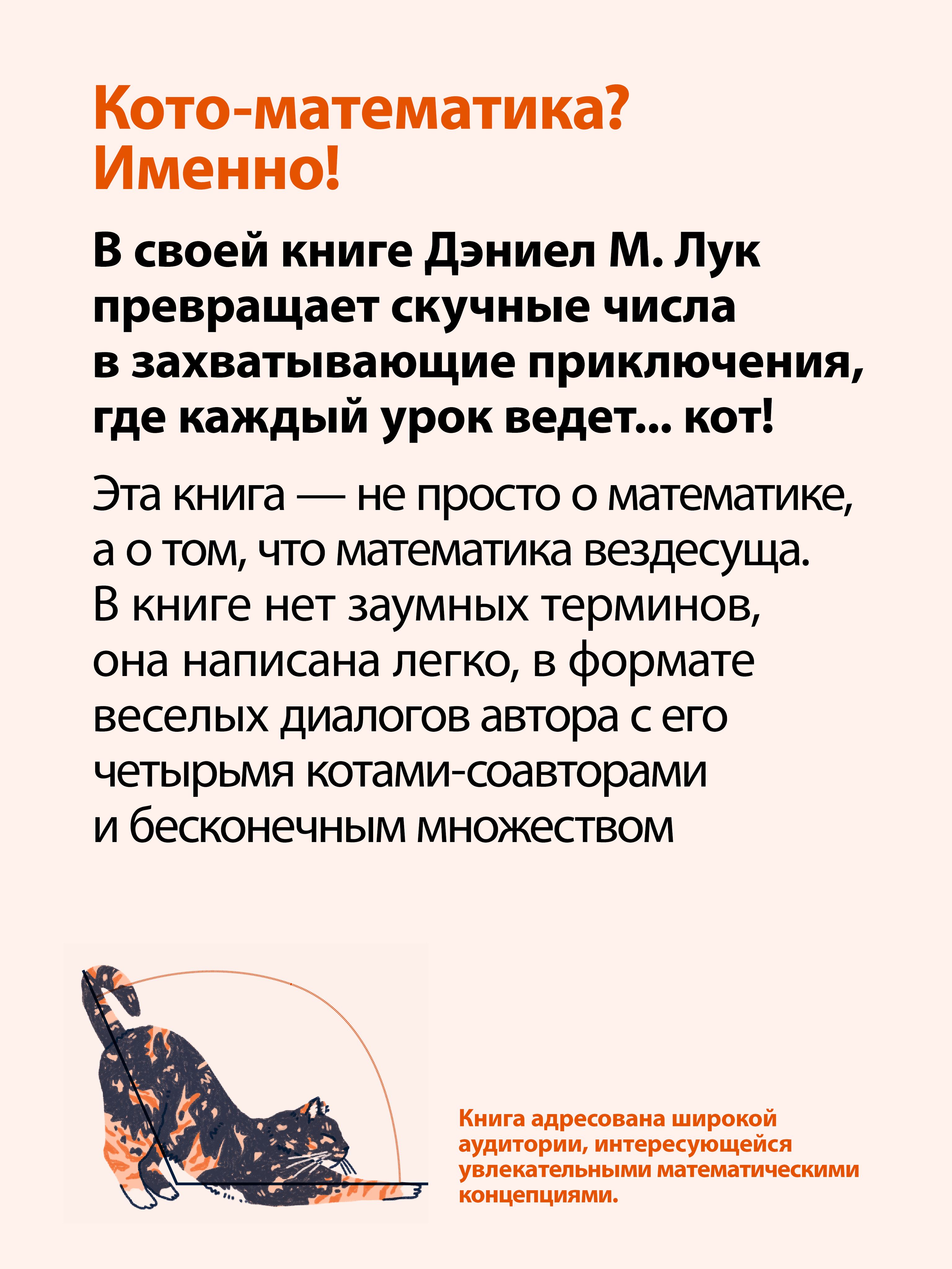 Кото-математика. От простого к сложному на пушистых примерах / книги о математике | Math Practice Book (128 pages) - Ozon image 1