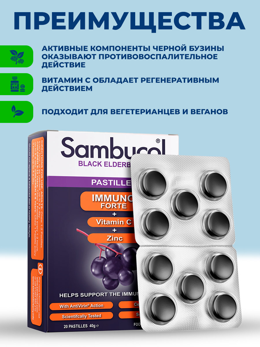 Sambucol, Immuno Forte Pastilles, 20