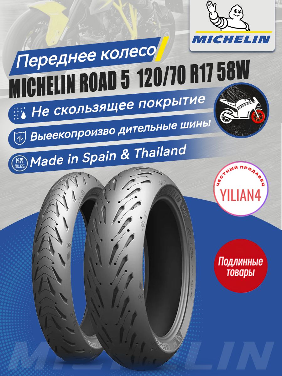 Michelin Road 5 120 70 Zr17