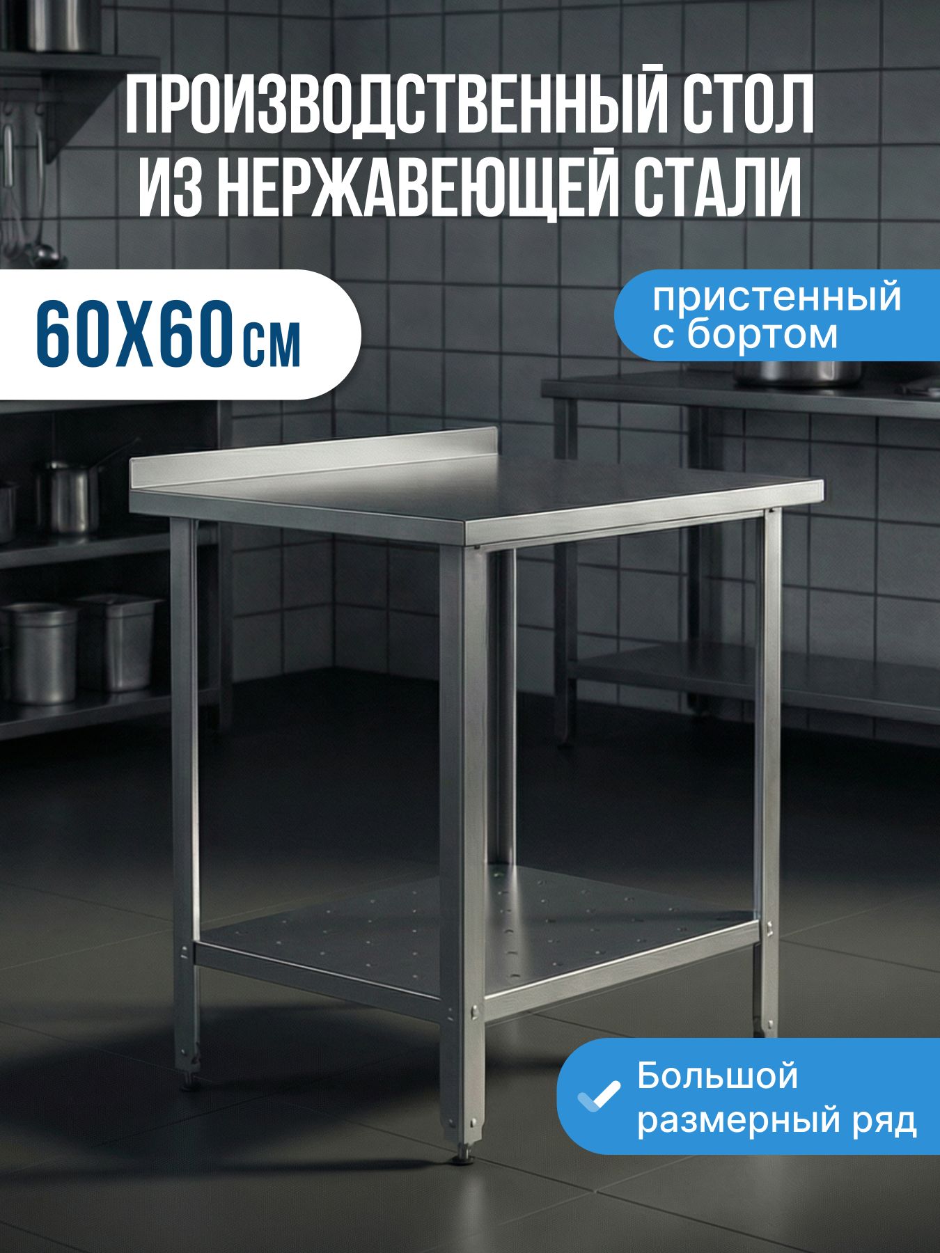 Досмотровая тумба Стол из нержавейки с бортом (60х60х86) металлический ...