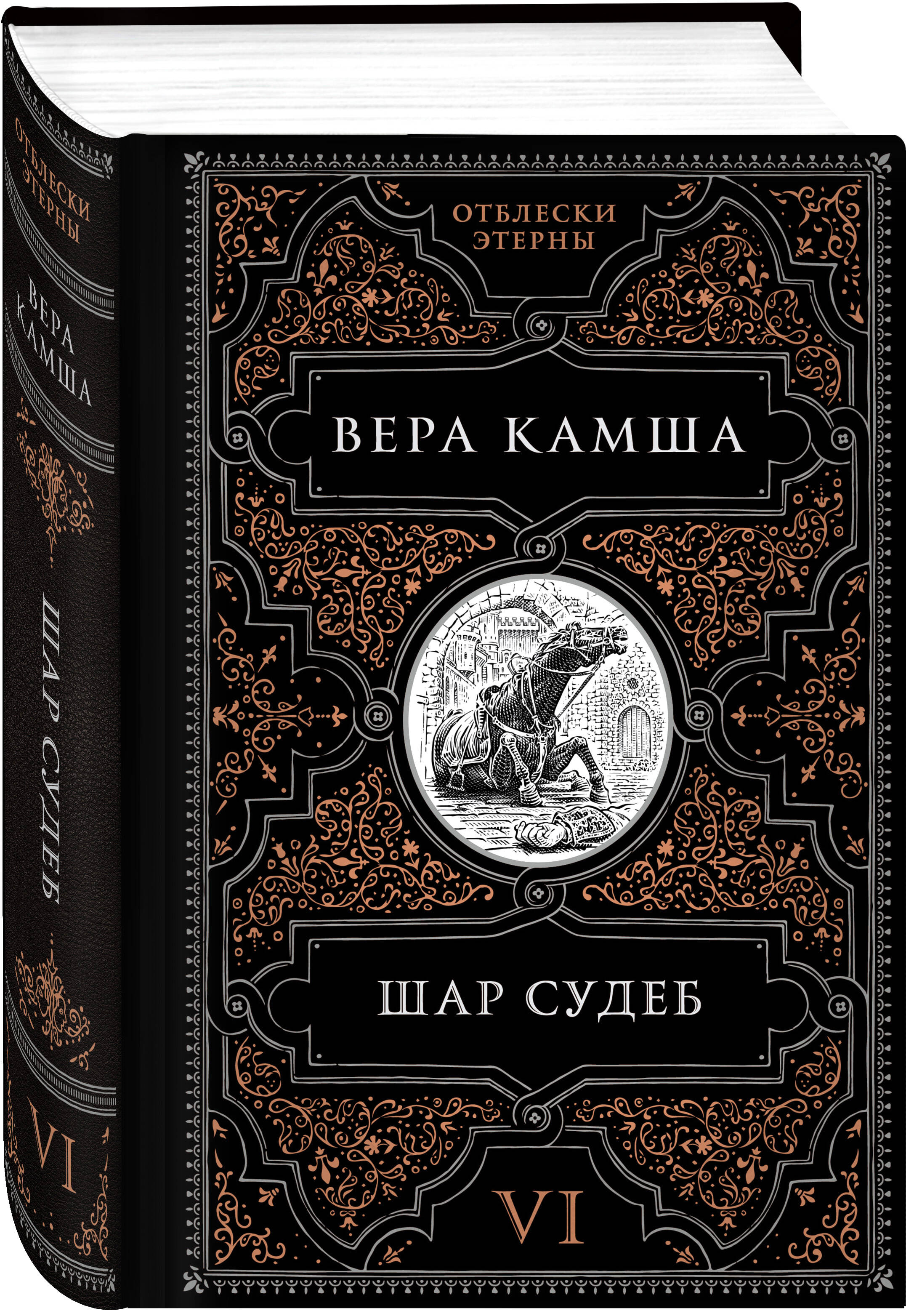 Шар судеб | Sphere of Destinies - Ozon image 6