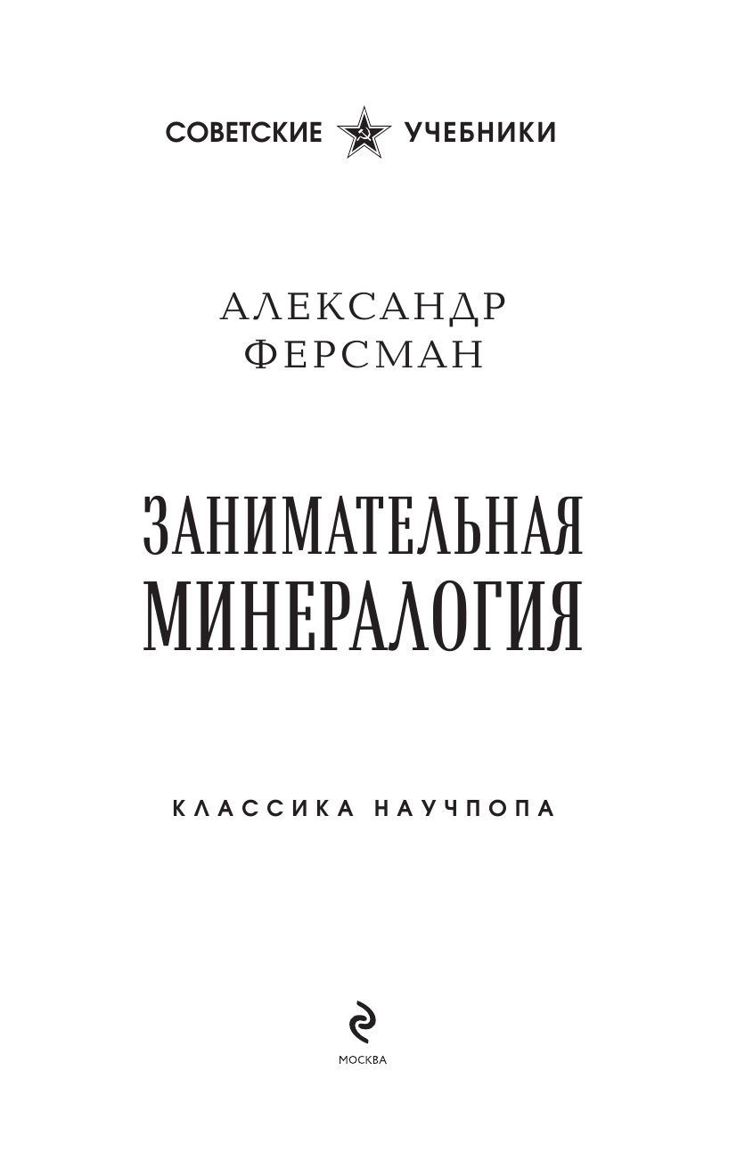 Занимательная минералогия. Лучшие советские учебники | Fascinating Mineralogy. Best Soviet Textbooks - Ozon image 7