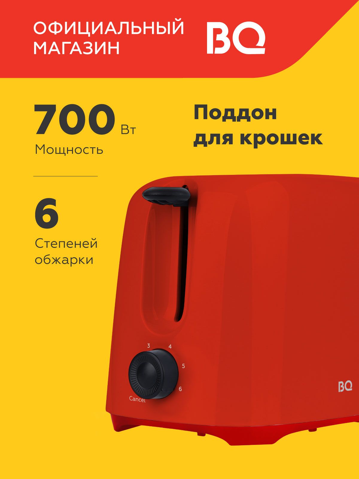 Тостер BQ T1007 Red