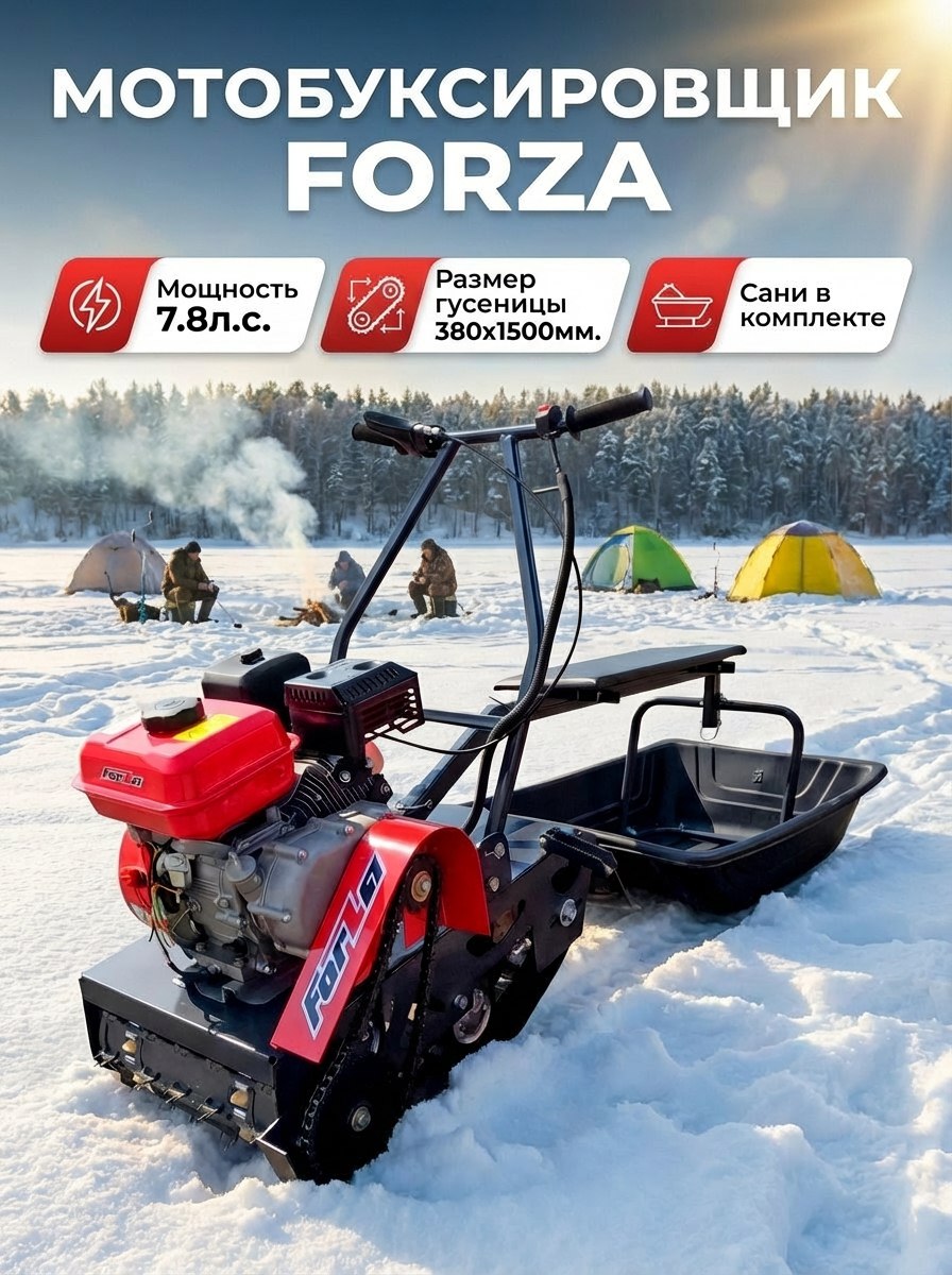 Мотобуксировщик FORZA МБС 4 - 6С FORZIK купить на OZON по низкой