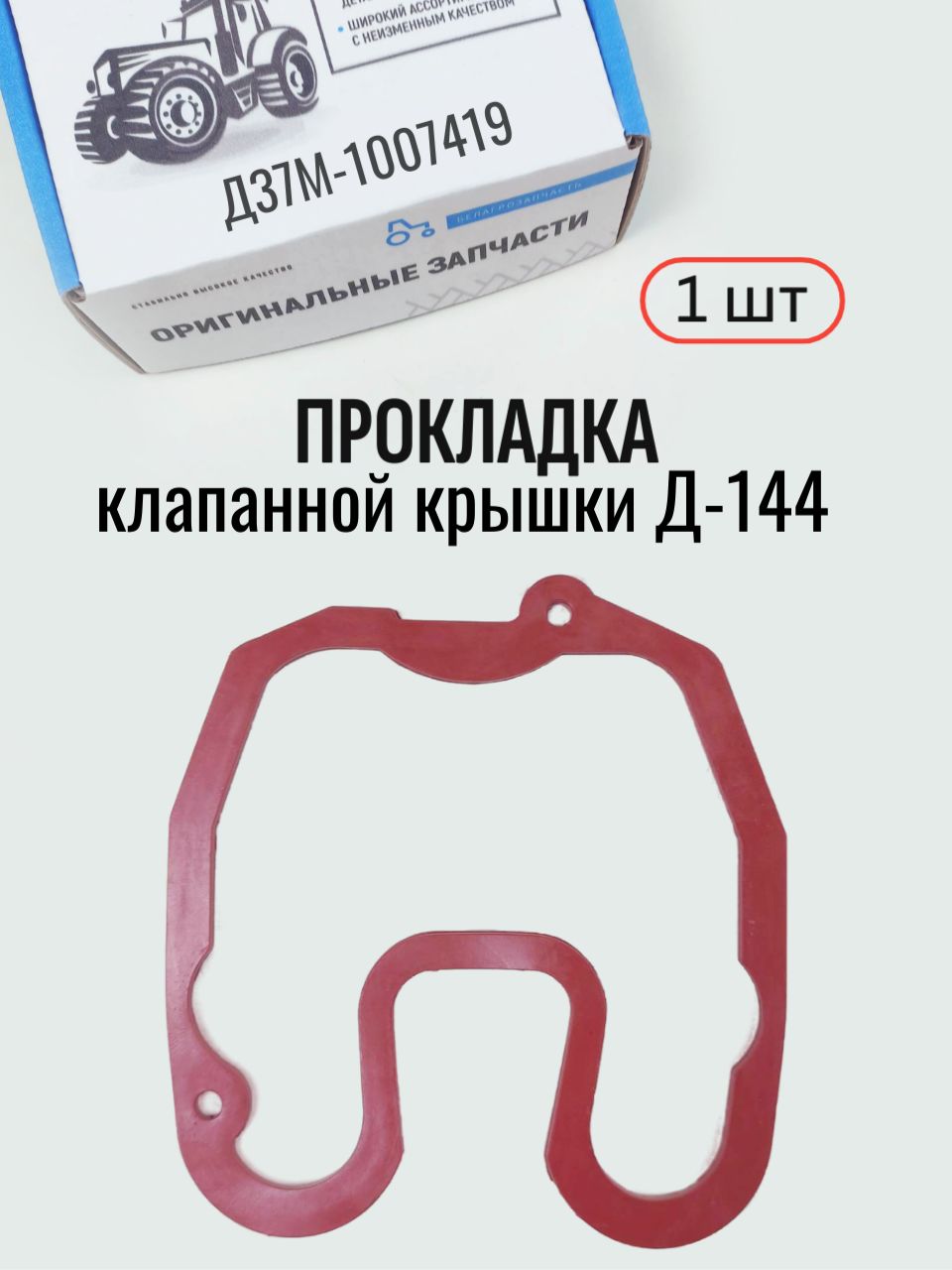 Прокладка Д-21 Д-144 впускного коллектора металлическая асбест Д37М-1008070 МД (Кострома)
