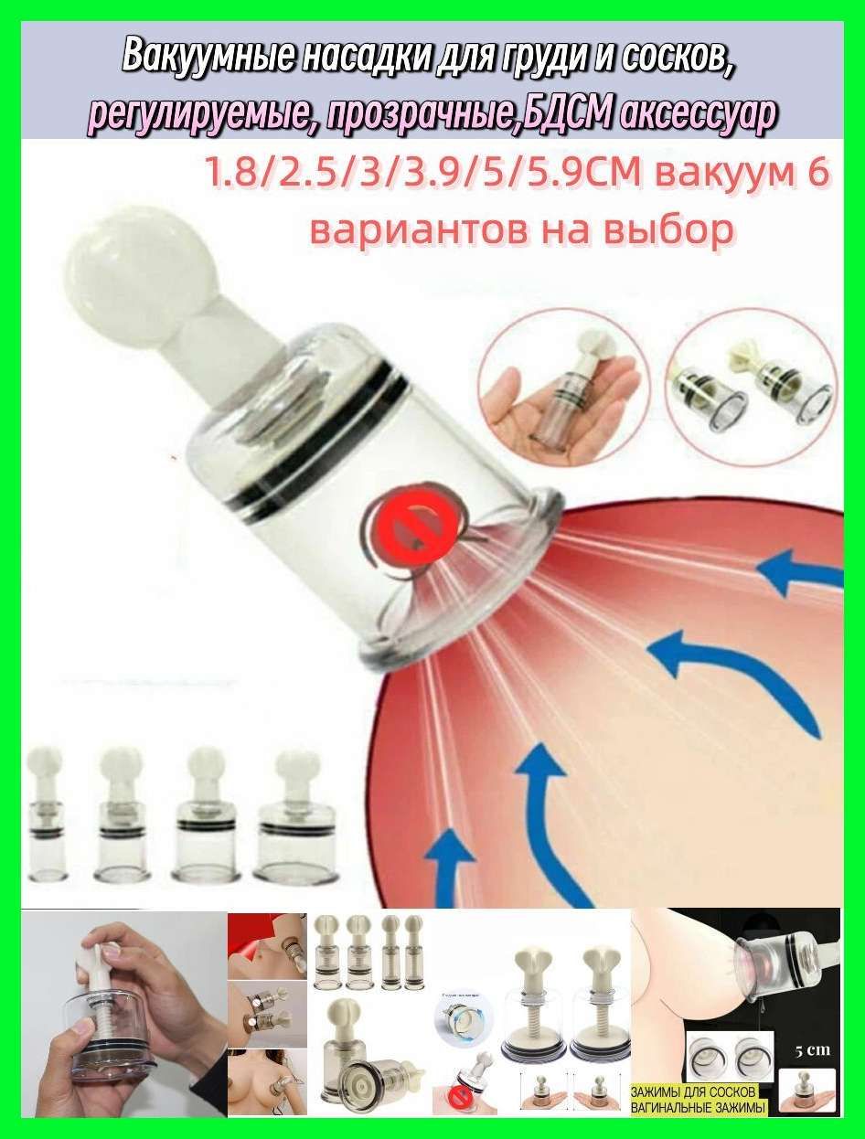 Девушка увеличивает соски делая вакум Девушка увеличивает соски делая вакум