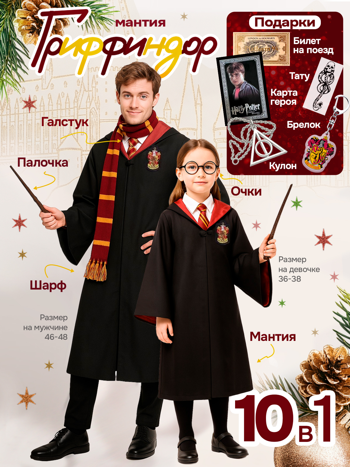 НакидкакарнавальнаяГарриПоттер,ДракоМалфой