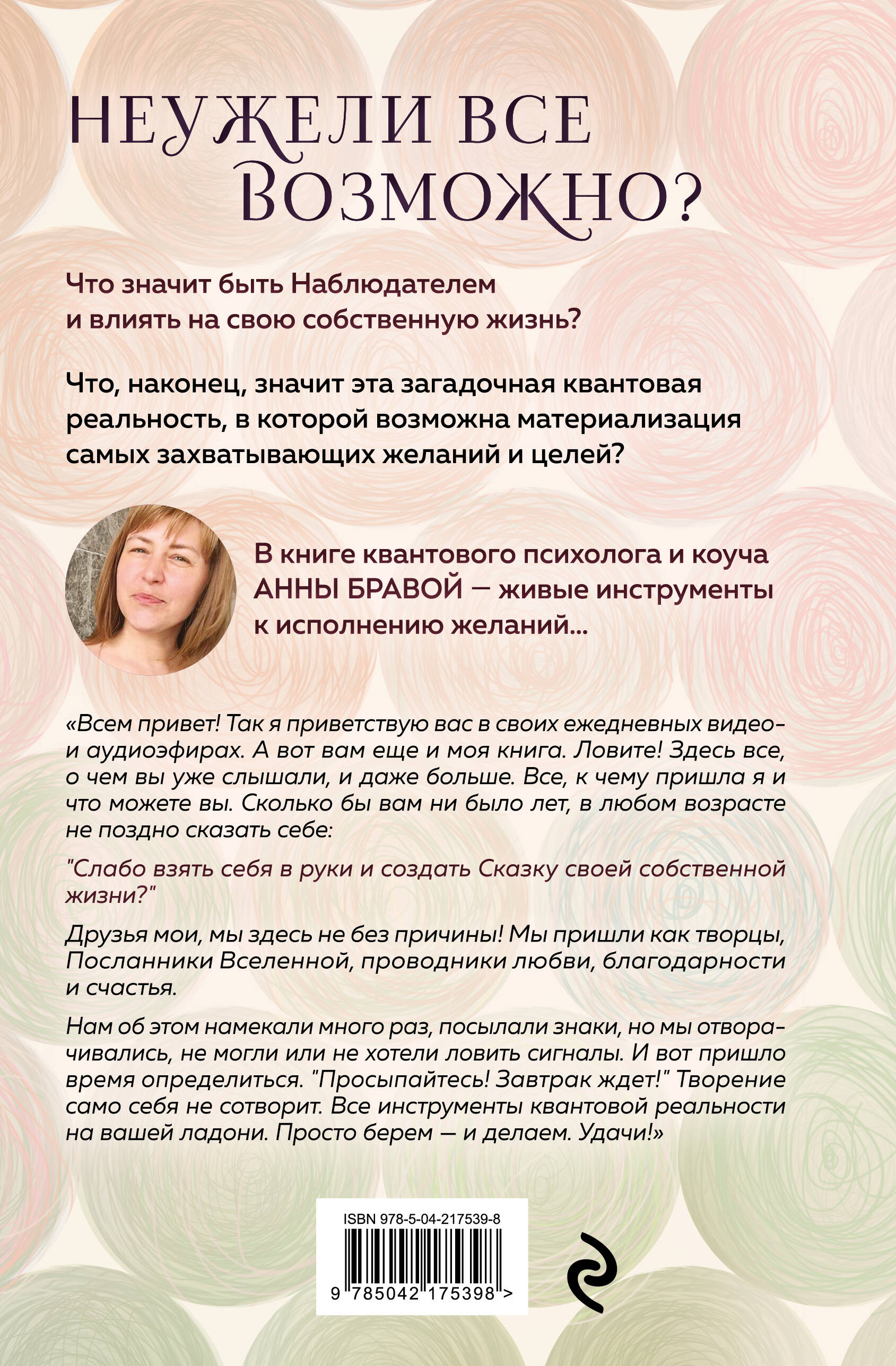 Можно все, или Как создавать желаемое. Квантовые практики достижения успеха | Everything is Possible: How to Create Your Desires. Quantum Practices for Success - Ozon image 5