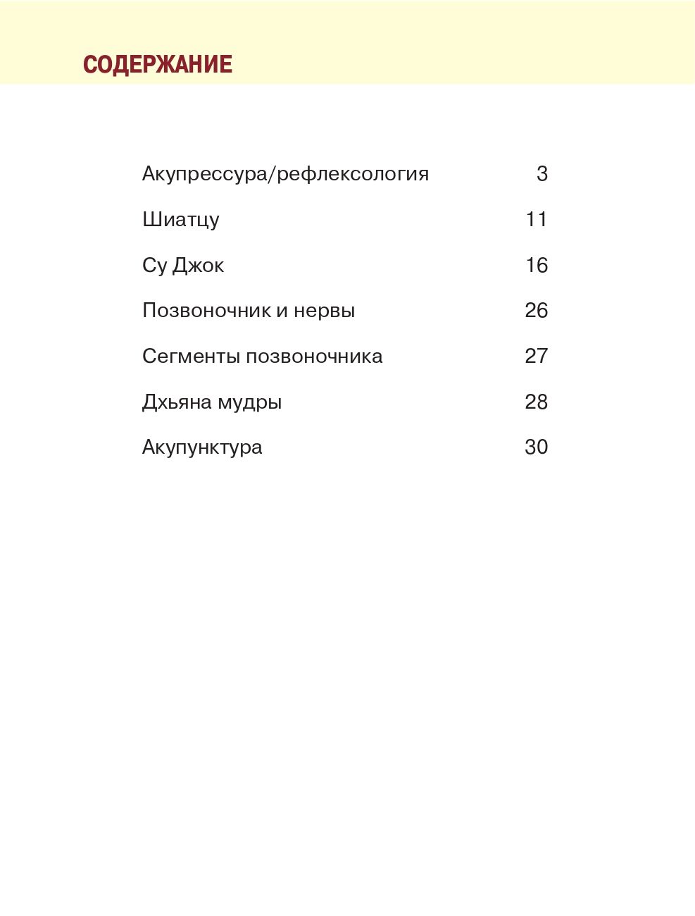 Акупрессура | Colored Atlas of Acupressure - Ozon image 5
