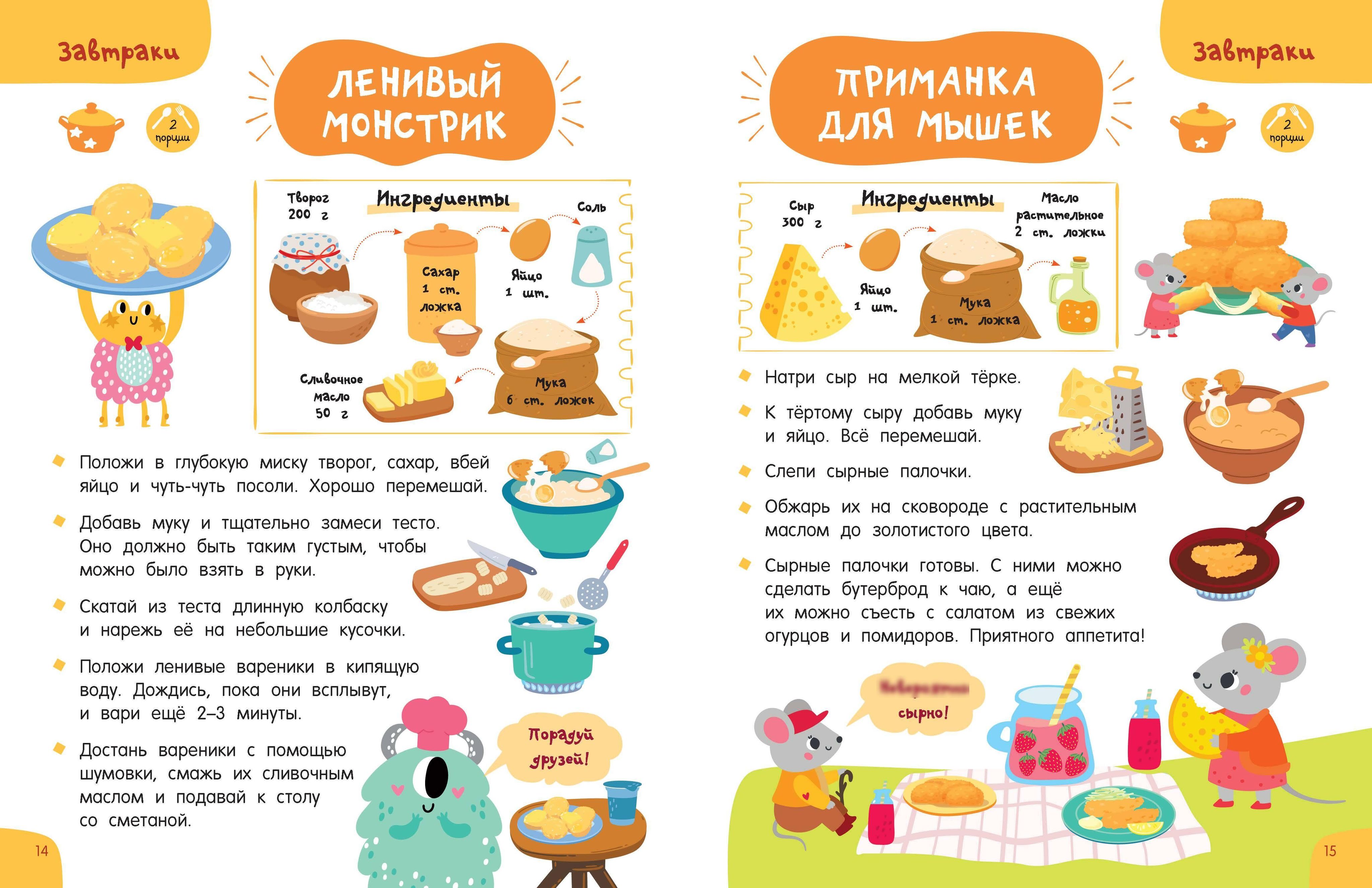 Готовлю сам без мамы. Рецепты для детей | I Cook Alone Without My Mom. Recipes for Kids - Ozon image 7