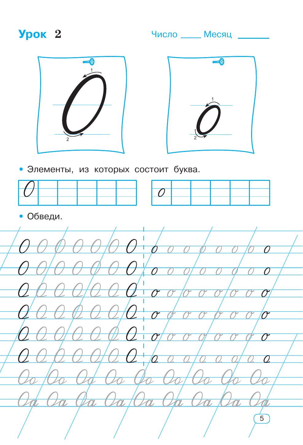 Тренажер по чистописанию. 1 класс. Букварный период | Reference Book - Ozon image 6