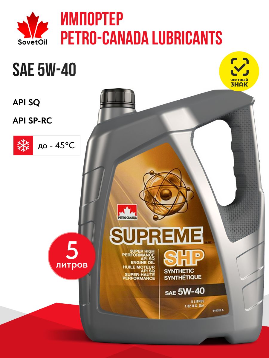 Масло моторное Petro-Canada SUPREME SHP (SUPREME SYNTHETIC) 5W-40