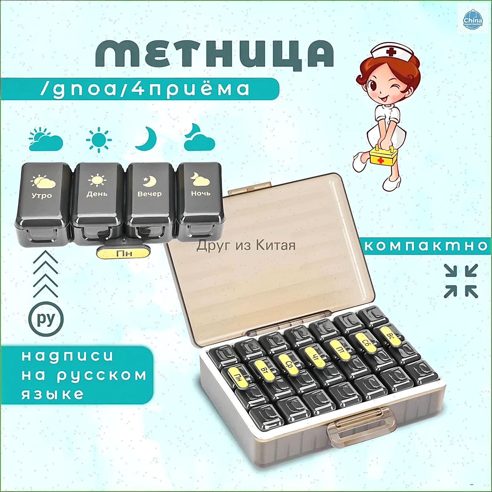 Лучшаяцена!Таблетница