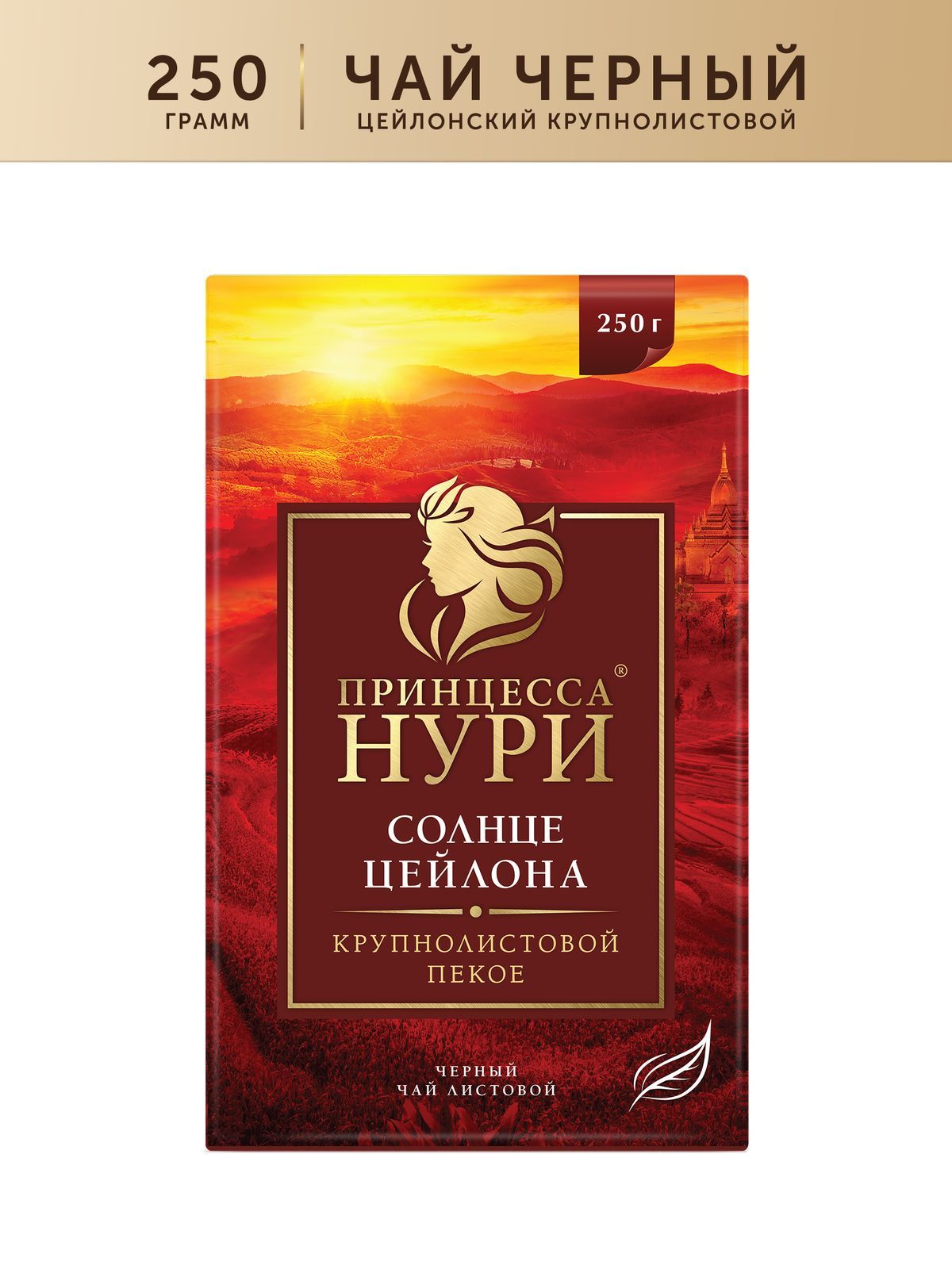 Чай листовой чёрный Принцесса Нури Солнце Цейлона, 250 г