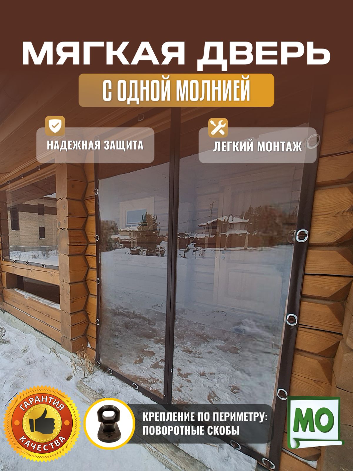 Мягкаядверьсодноймолнией,В1700хШ600Размерготовогоизделия(коричневаяокантовка)
