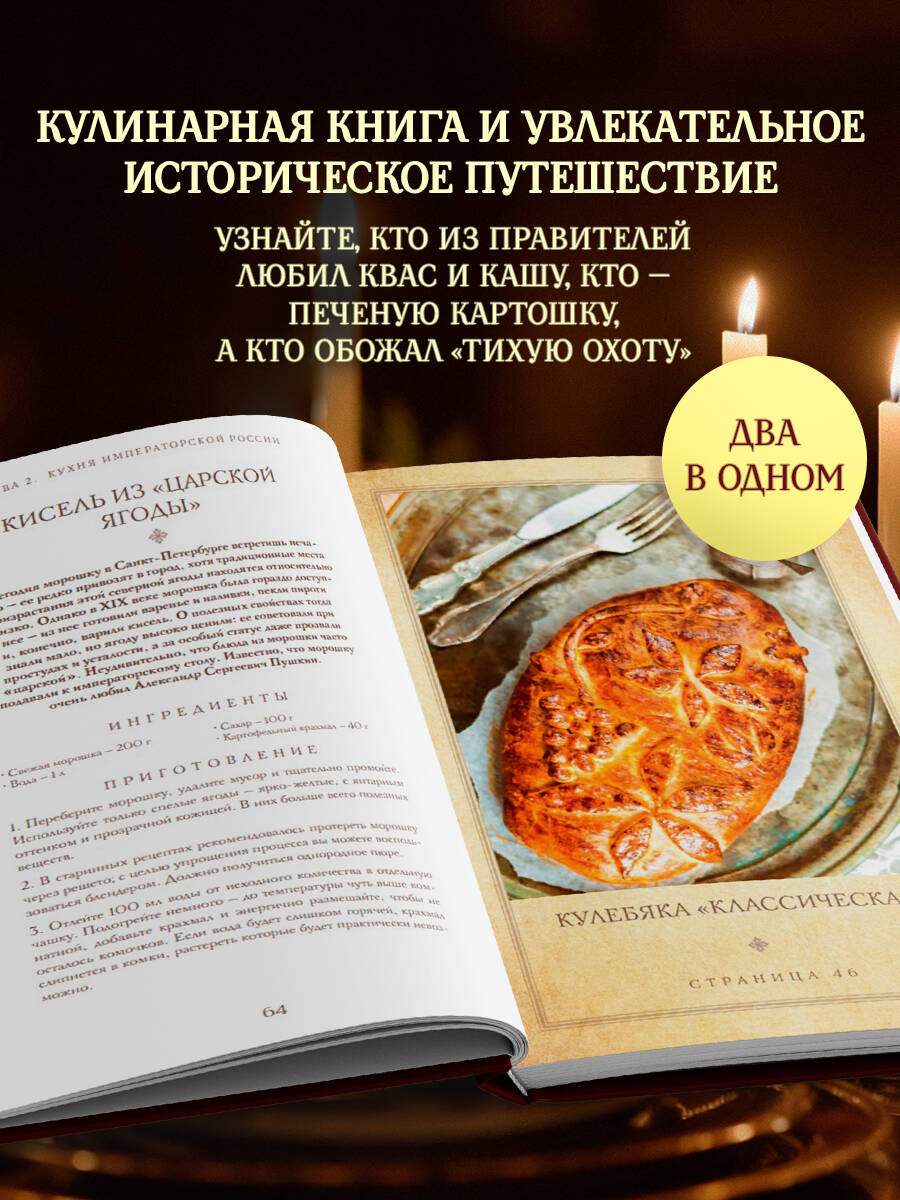 Царская кухня.Что ели правители России от Рюриковичей до наших дней | Tsar's Kitchen: What Russian Rulers Ate from the Rurikids to the Present Day - Ozon image 1