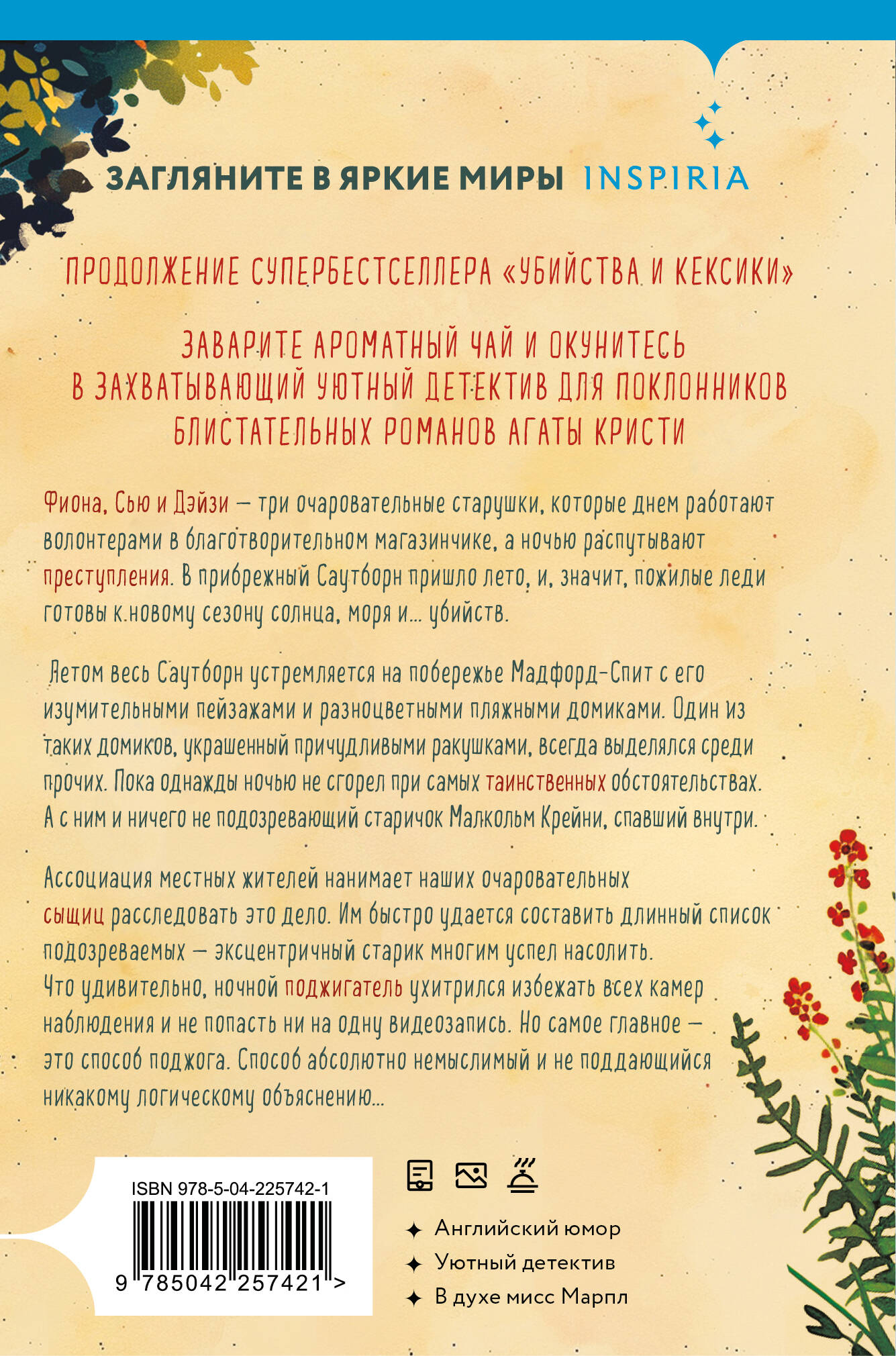 Убийства в пляжных домиках. Детективное агентство Благотворительный магазин (#2) (формат клатчбук) | The Beach Hut Murders (#2 in The Charity Shop Detective Agency series) - Ozon image 2