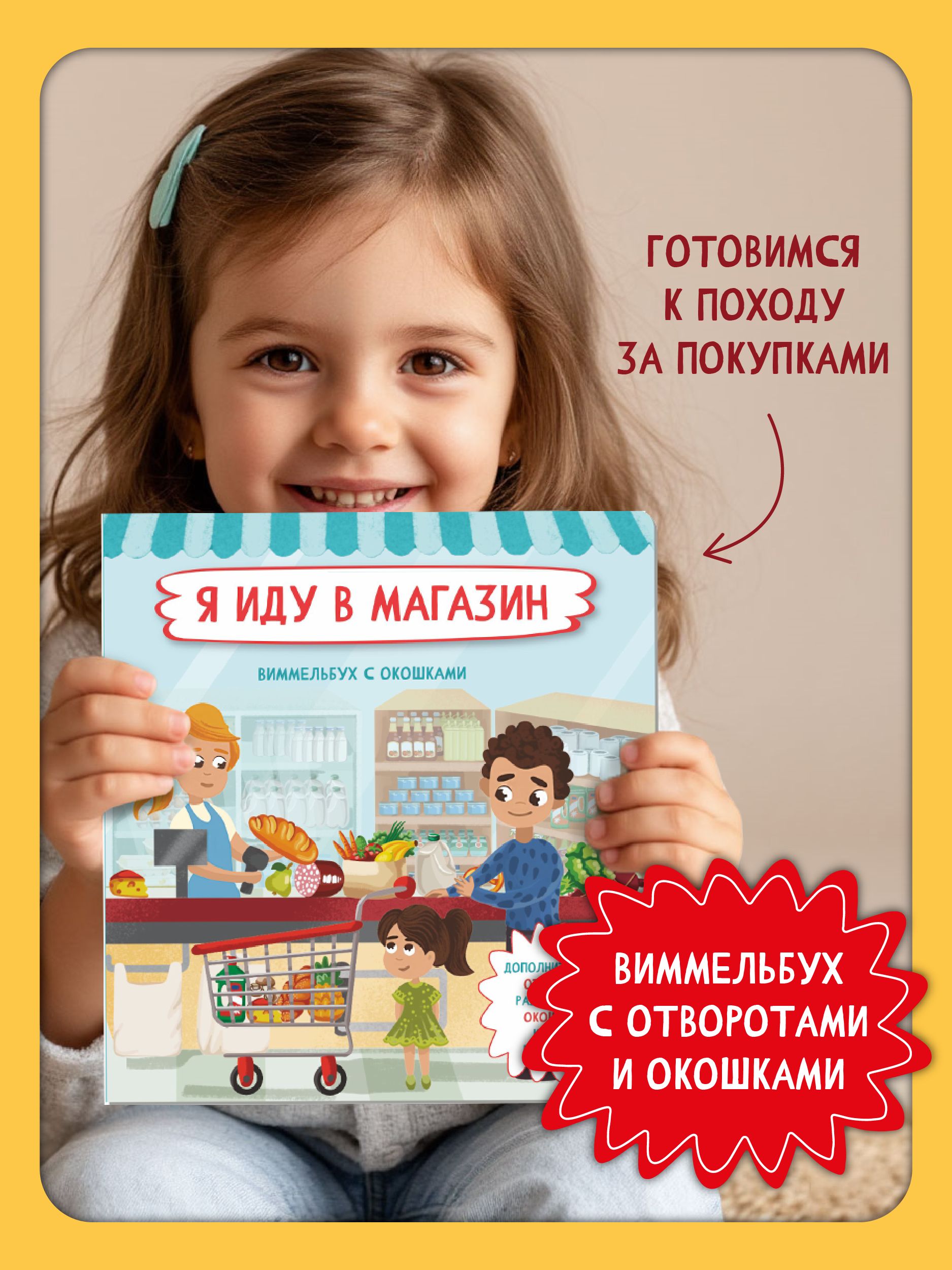 Детская книжка с окошками энциклопедия для малышей Виммельбух | Reference Book