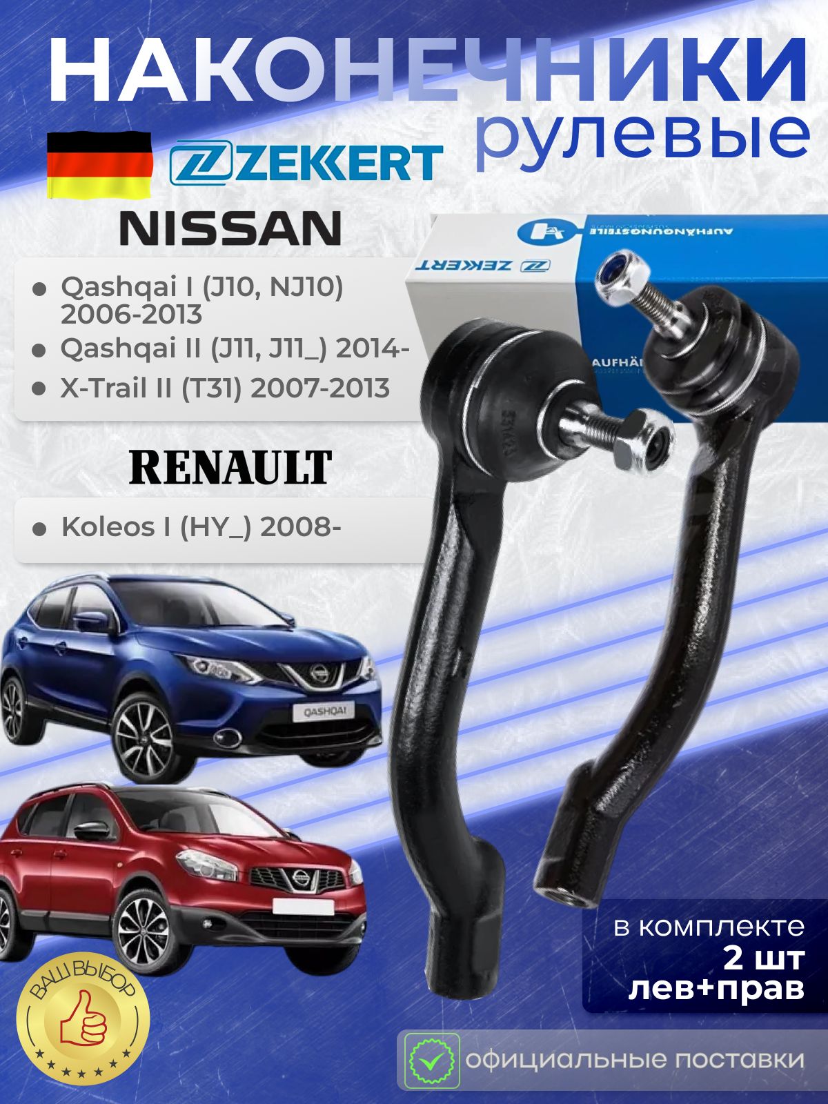 Наконечник рулевой Nissan Teana J32 2008- RH