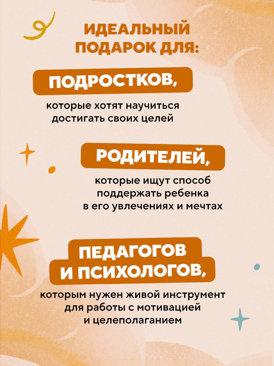 Небесный помощник или секреты исполнения желаний. Как мечтать, чтобы все сбывалось легко и радостно | The Celestial Helper or the Secrets of Fulfilling Wishes - Ozon image 3