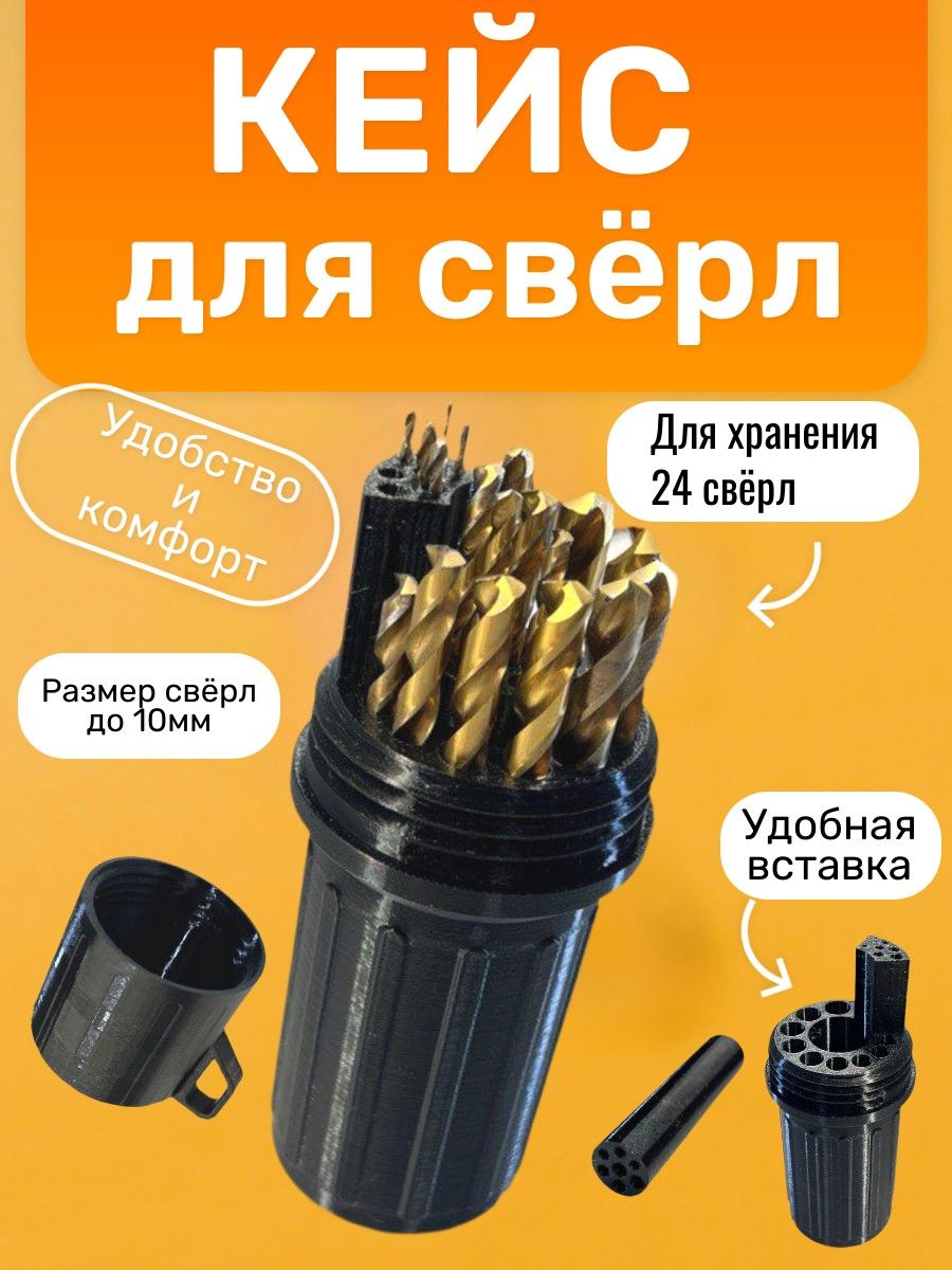 Цилиндрическийкейсдляхранения24сверл/диаметромот1до10ммсшагом0,5