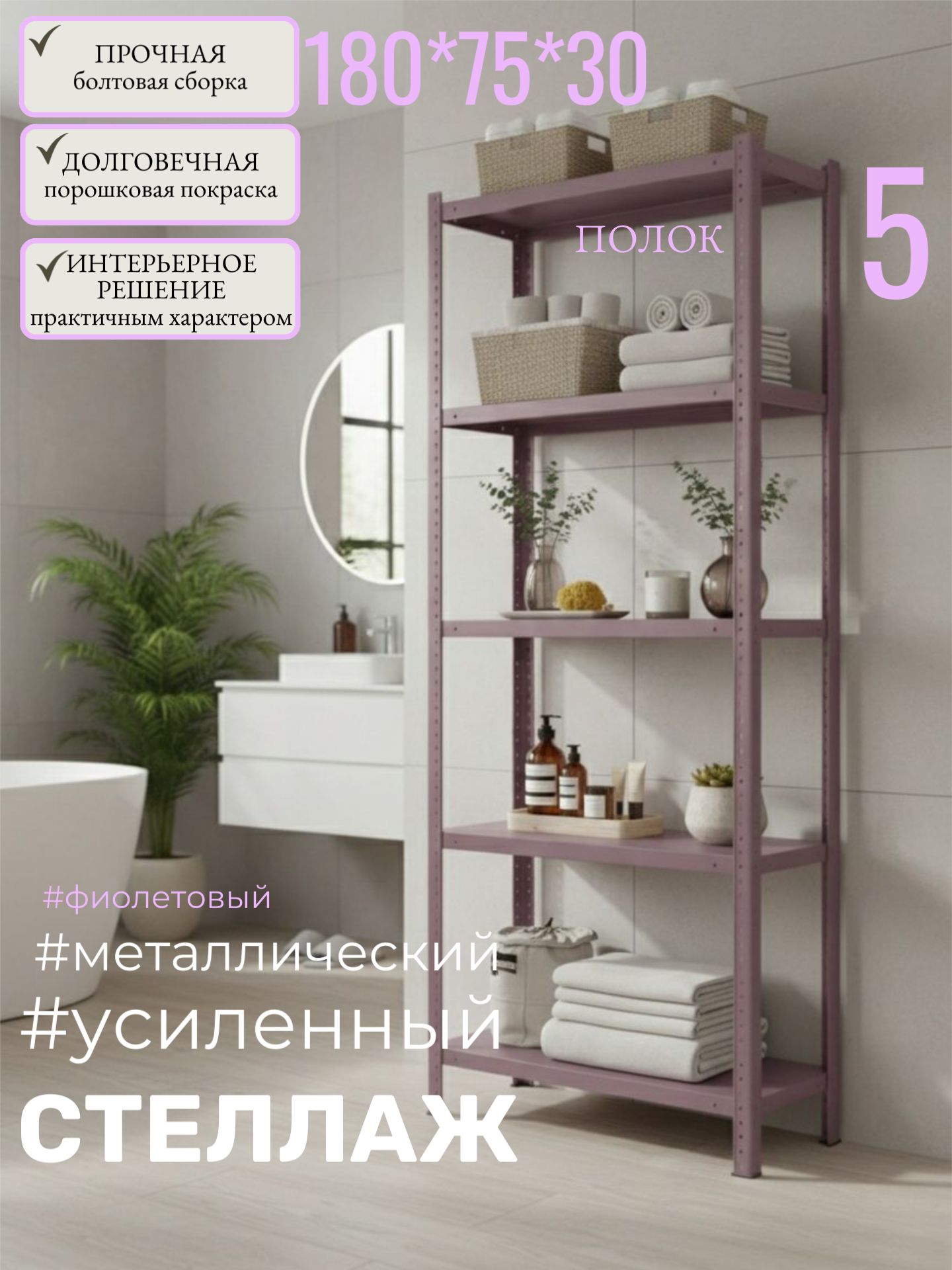 Стеллаж модульный, ПромСтеллаж, 75х30х180 см купить c доставкой на OZON ...