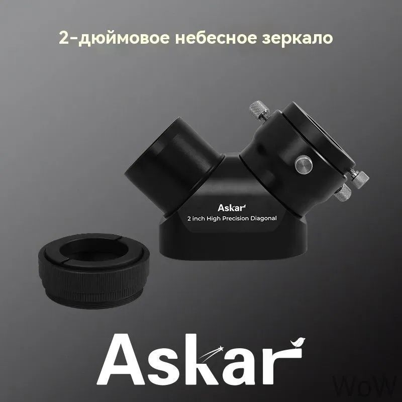 askar,2inch Hign Precision Diagonal,sct,Диагональное зеркало ...