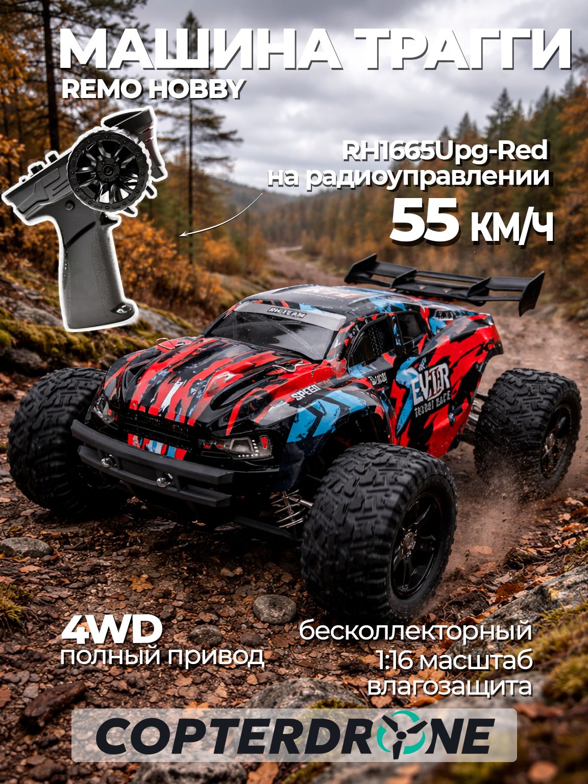 Радиоуправляемая машинка трагги Remo Hobby S EVO-R Brushless UPGRADE ...