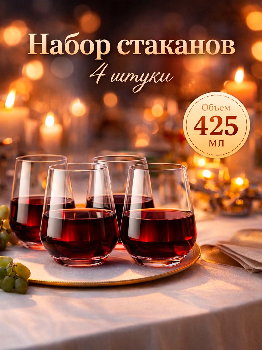 Наборстаканов"Аллегра",4штуки,стеклянные