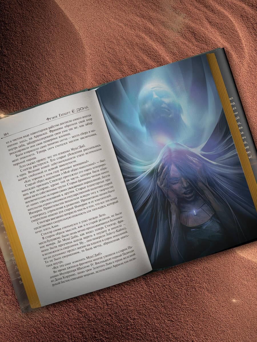 Мессия Дюны. Дети Дюны | Dune Messiah. Children of Dune - Ozon image 3