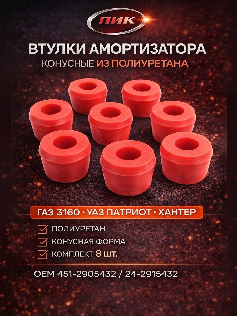 Втулка уплотнительная ГАЗ ОРИГИНАЛ