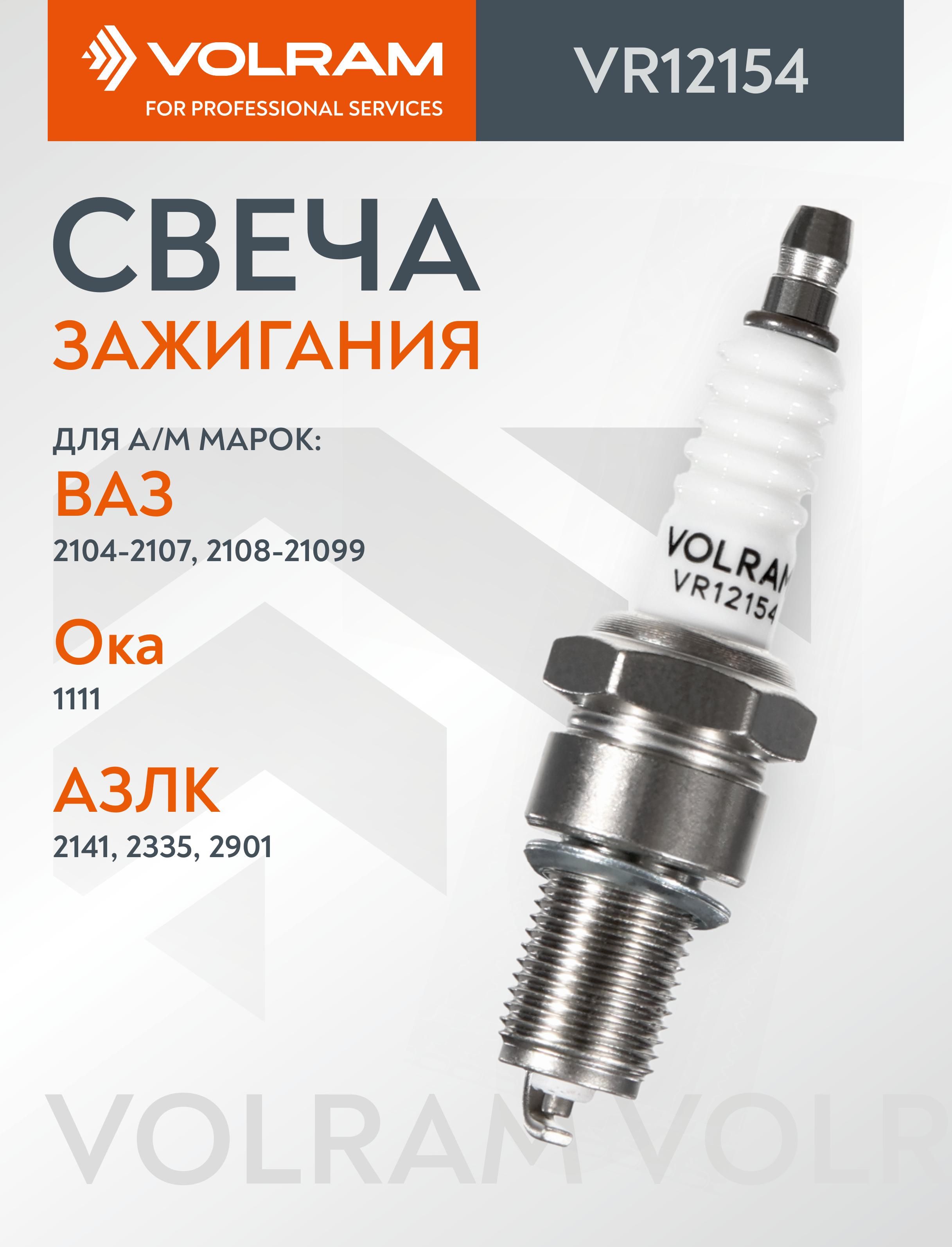 Свеча зажигания  2108 карб. Энгельс