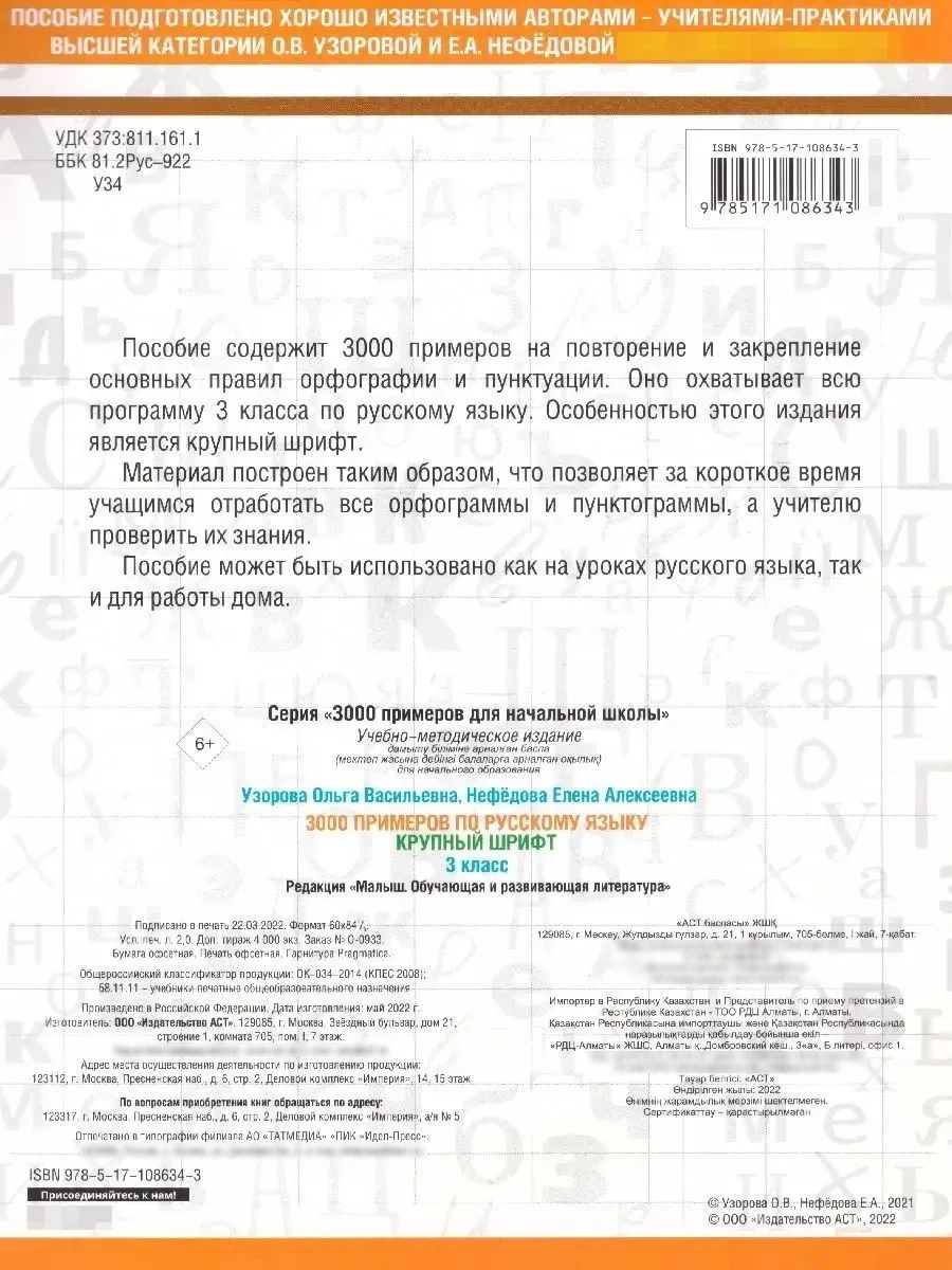 Русский язык 3 класс. 3000 примеров | Russian Language 3rd Grade. 3000 Examples - Ozon image 3