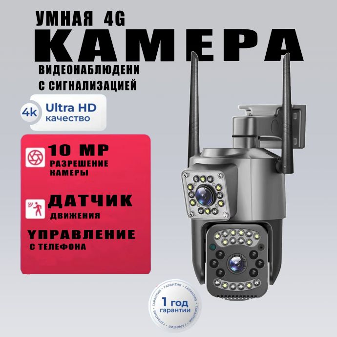 Уличнаябеспроводнаяipкамеравидеонаблюдения4G8Мпсдвумякамерами,ночнойсъемкой,микрофономидатчикомдвижения