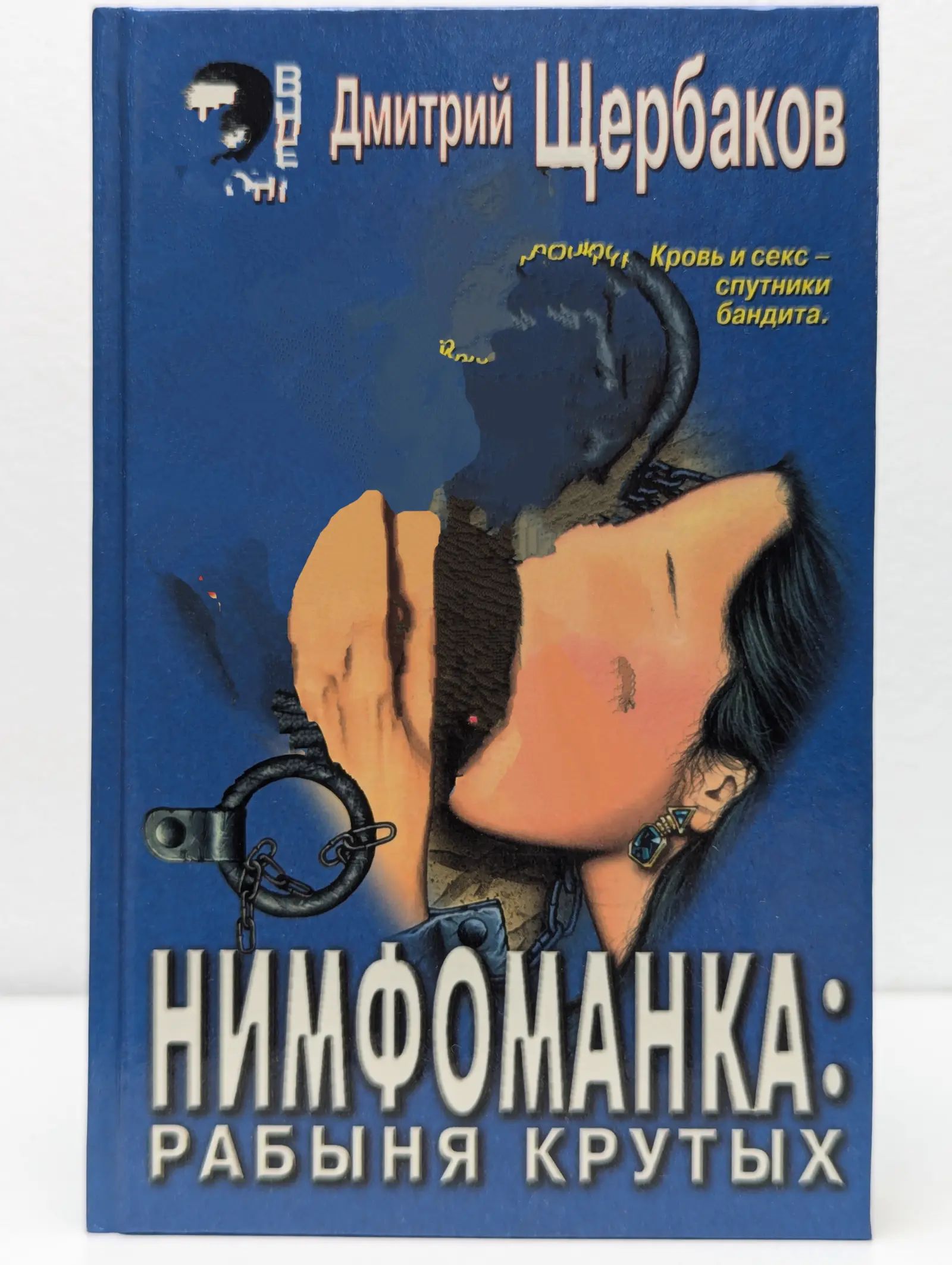 Кодекс Секс Рабыни