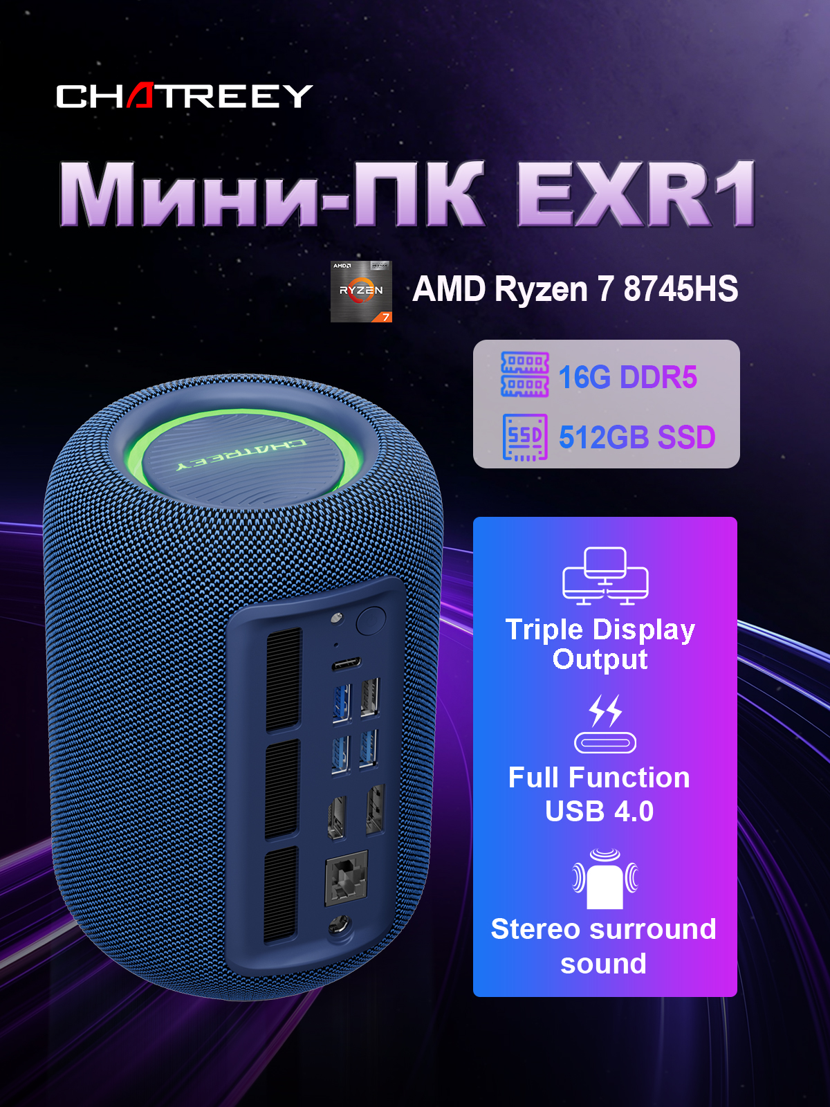 ChatreeyМини-ПК(AMDRyzen78745HS,RAM16ГБ,SSD512ГБ,AMDRadeon780M,),светло-синий