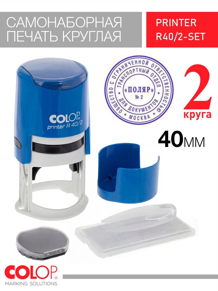 Timbro Colop R 40 Печать самонаборная Colop R40/2 Set black 2 круга купить на OZON по ...