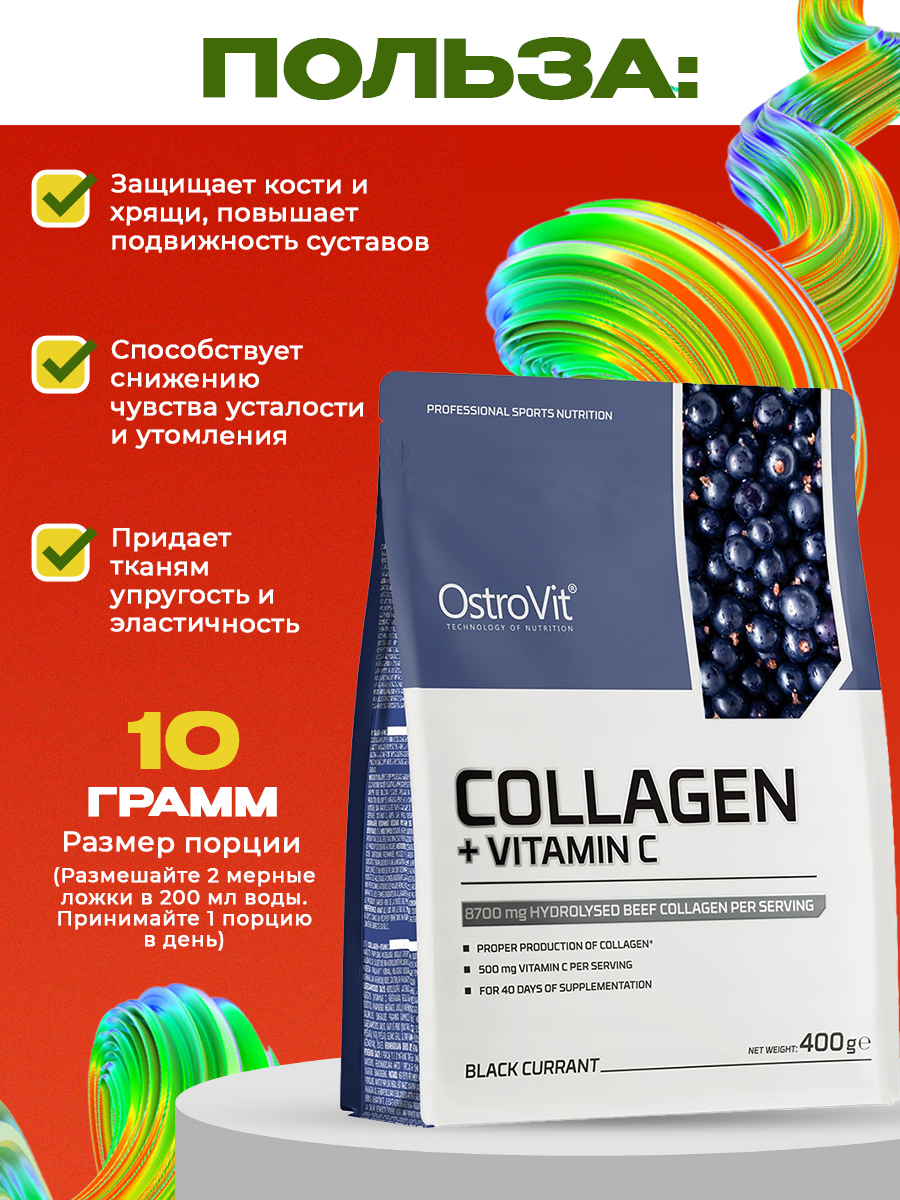Ostrovit, Collagen+Vitamin C, 400г, Черная смородина