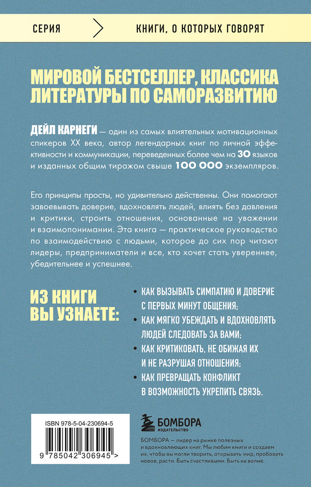Как завоевывать друзей и оказывать влияние на людей. Оригинальное издание (Обложка с фото) | How to Win Friends and Influence People. Original Edition (Photo Cover) - Ozon image 1