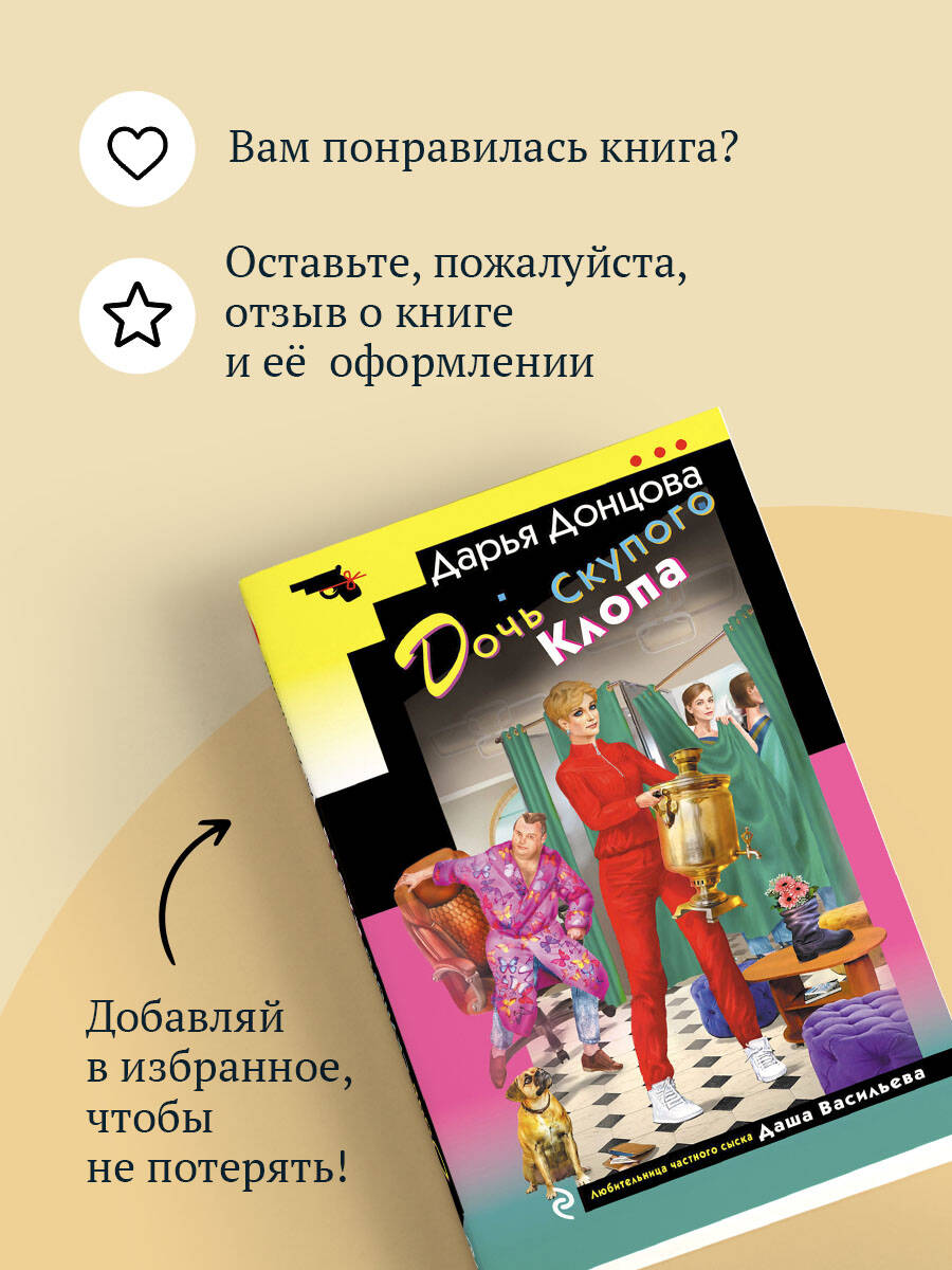 Дочь Скупого Клопа | The Daughter of the Miserly Spider - Ozon image 5