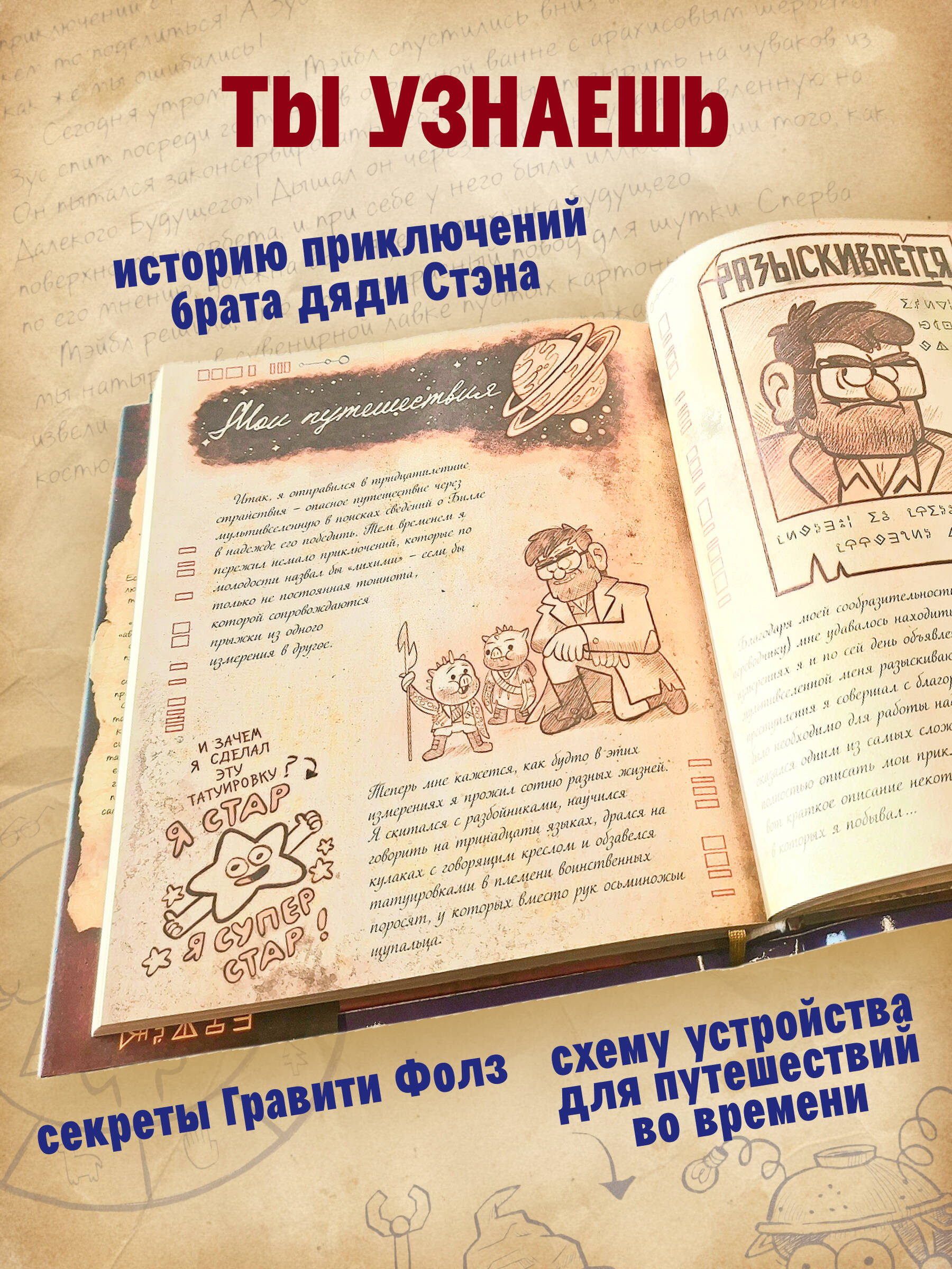 Гравити Фолз. Дневник 3 | Gravity Falls. Journal 3 - Ozon image 2